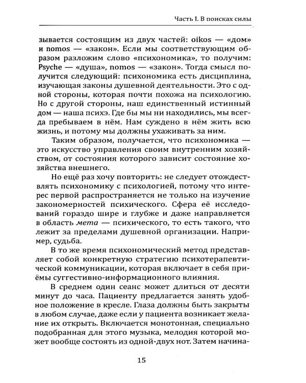 Танец дождя. По ту сторону психотерапии, или книга о психомагической силе