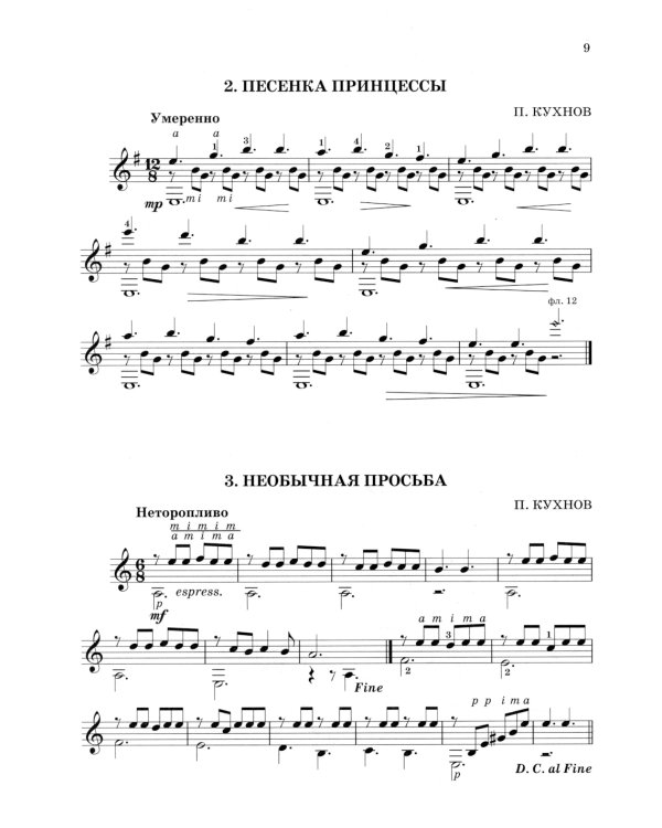 Начинающему гитаристу: пьесы, этюды: для учащихся 2-3 классов ДМШ