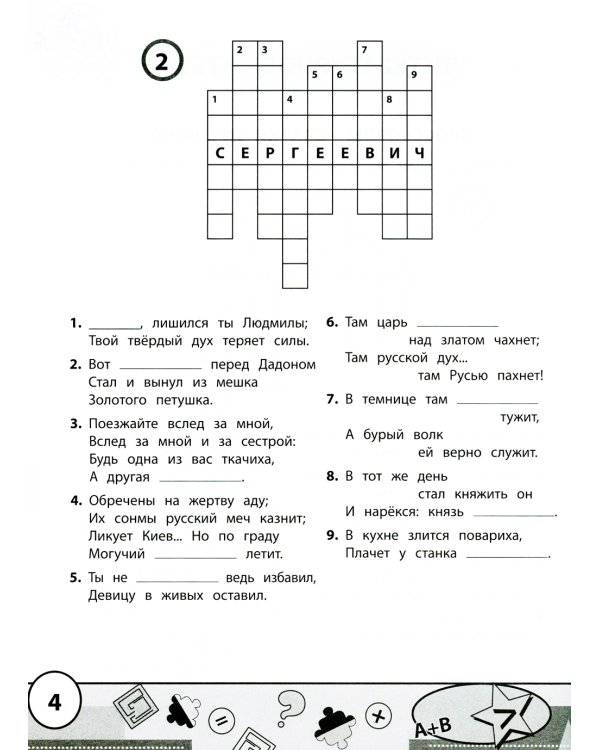 Начальная школа: кроссворды и головоломки. 2-е изд