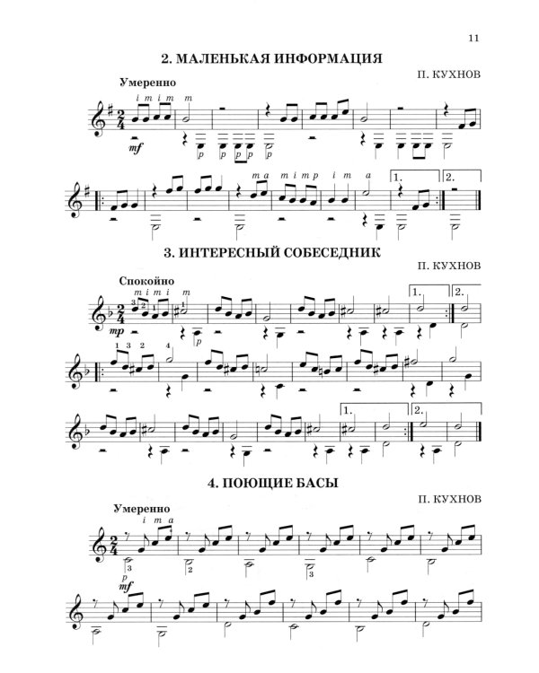 Начинающему гитаристу: пьесы, этюды: для учащихся 2-3 классов ДМШ