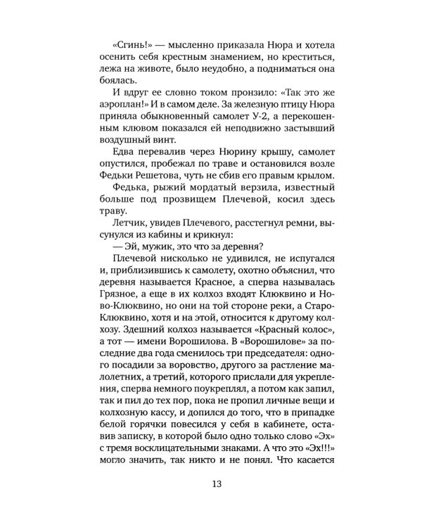 Жизнь и необычайные приключения солдата Ивана Чонкина. Кн. 1: Лицо неприкосновенное: роман