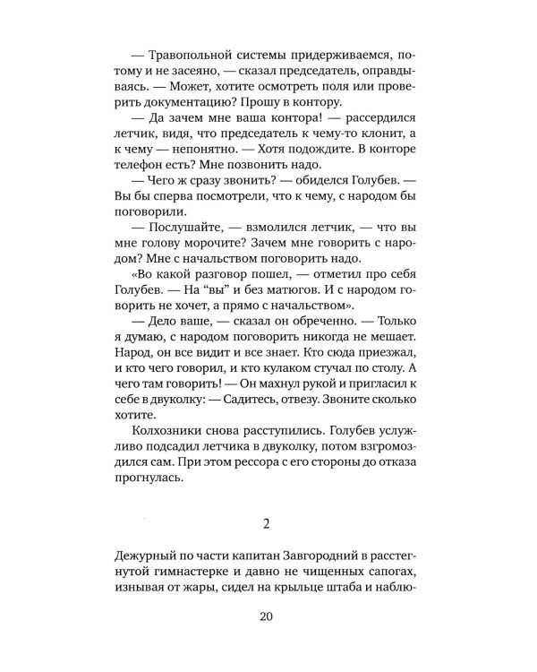 Жизнь и необычайные приключения солдата Ивана Чонкина. Кн. 1: Лицо неприкосновенное: роман