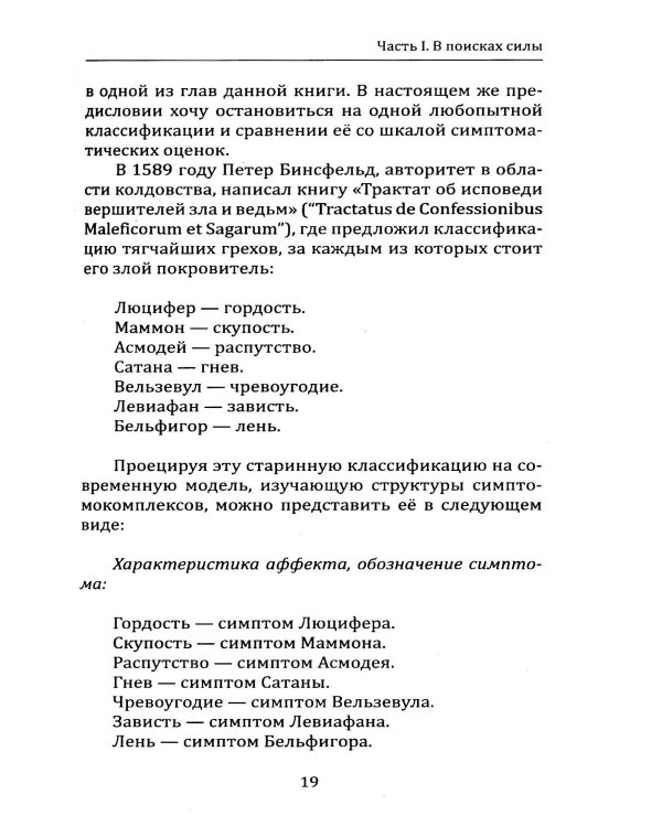 Танец дождя. По ту сторону психотерапии, или книга о психомагической силе