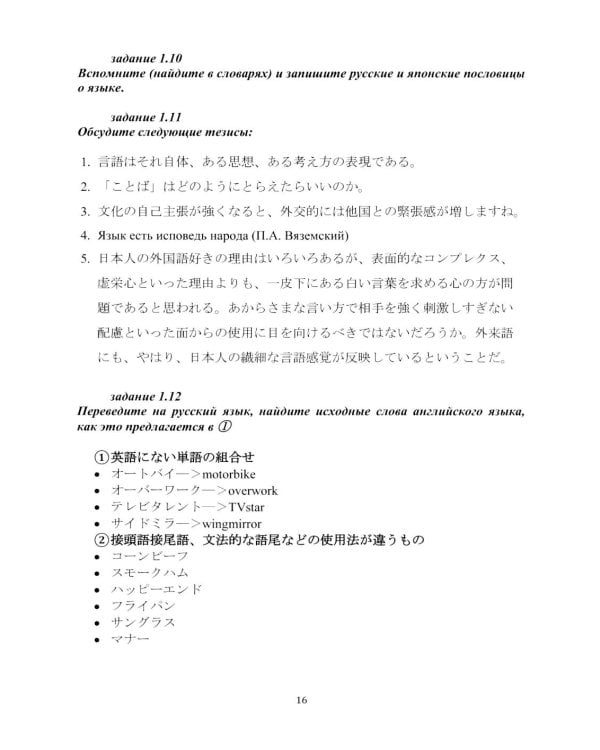 Японский язык для журналистов: учебник: уровень выше среднего