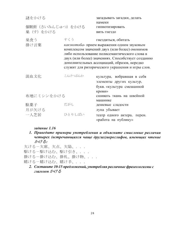 Японский язык для журналистов: учебник: уровень выше среднего