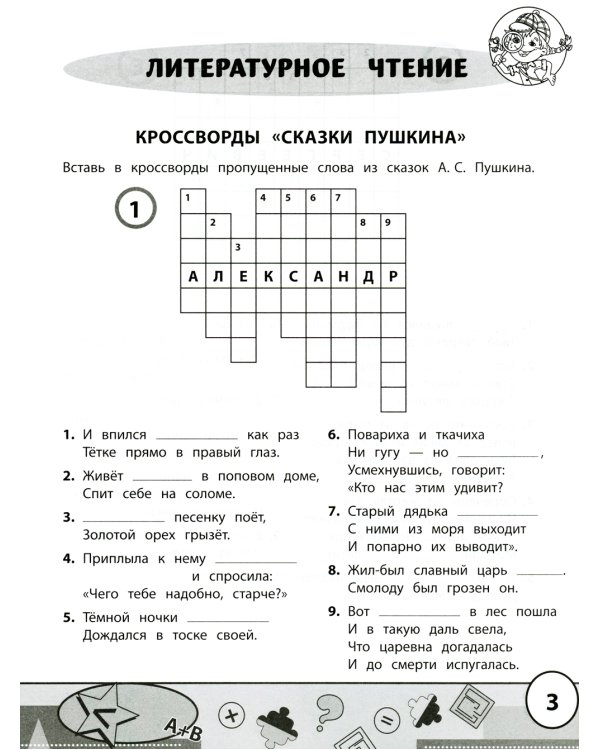 Начальная школа: кроссворды и головоломки. 2-е изд