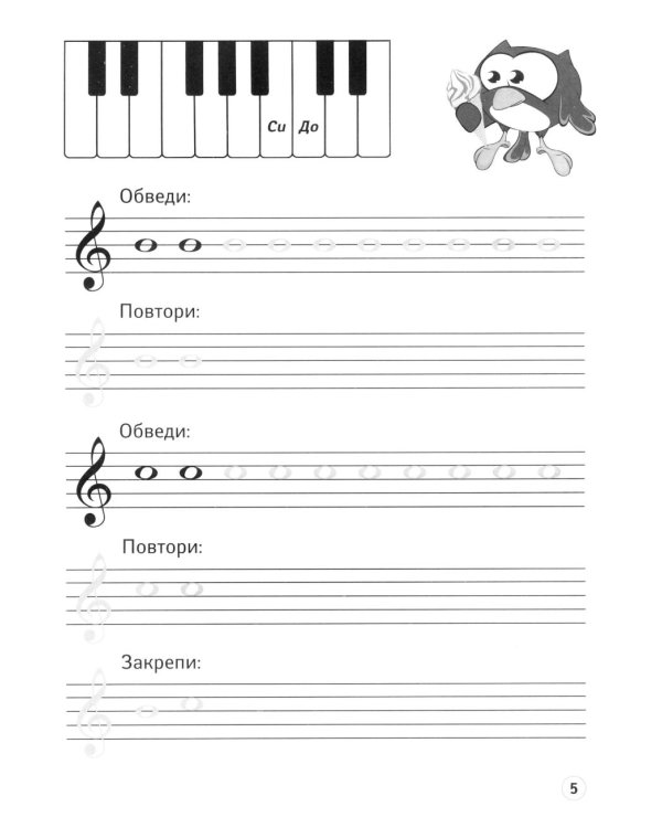 Нотные прописи: музыкальные совы