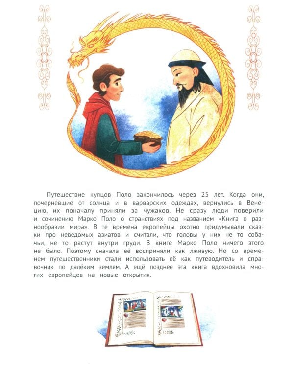 Поехали! 50 вдохновляющих историй о путешественниках и первооткрывателях. 4-е изд