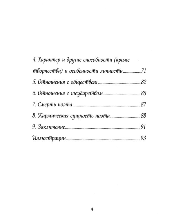 Михаил Юрьевич Лермонтов: личность и творчество поэта глазами звезд