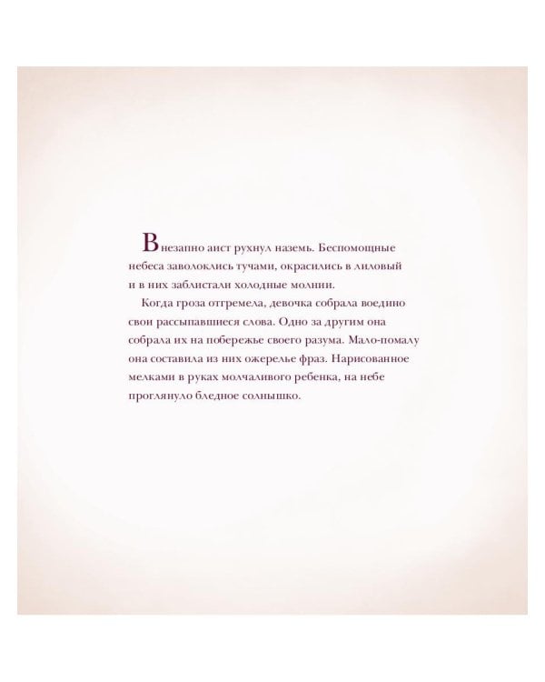 Молчаливое дитя