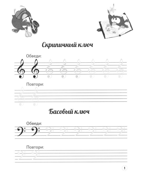 Нотные прописи: музыкальные совы