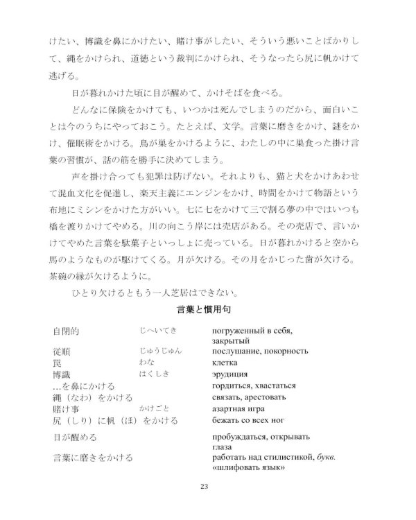 Японский язык для журналистов: учебник: уровень выше среднего