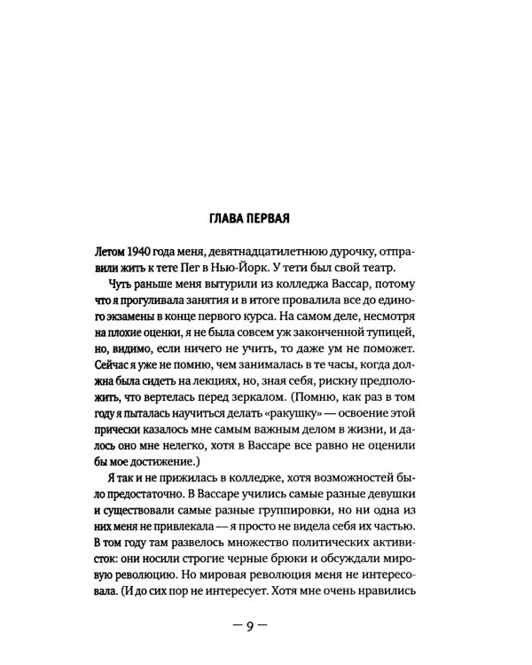 Город женщин: роман