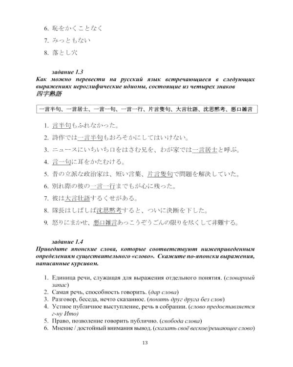 Японский язык для журналистов: учебник: уровень выше среднего
