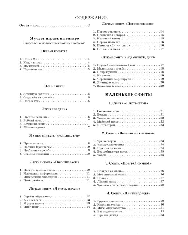 Начинающему гитаристу: пьесы, этюды: для учащихся 2-3 классов ДМШ
