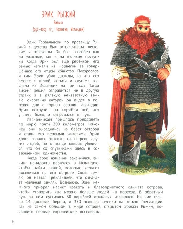 Поехали! 50 вдохновляющих историй о путешественниках и первооткрывателях. 4-е изд