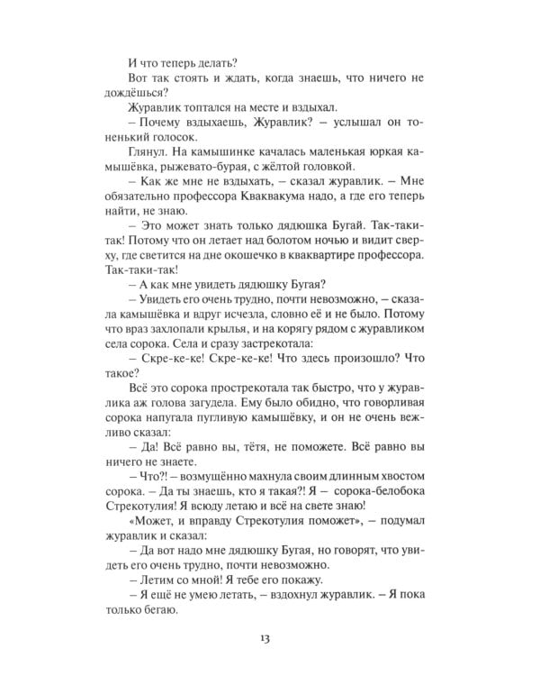 Волшебные очки