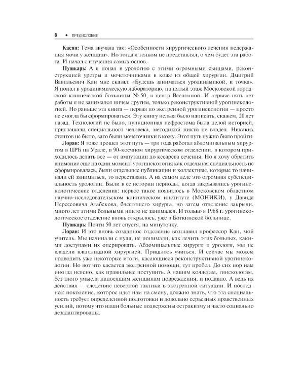 Экстренная урогинекология