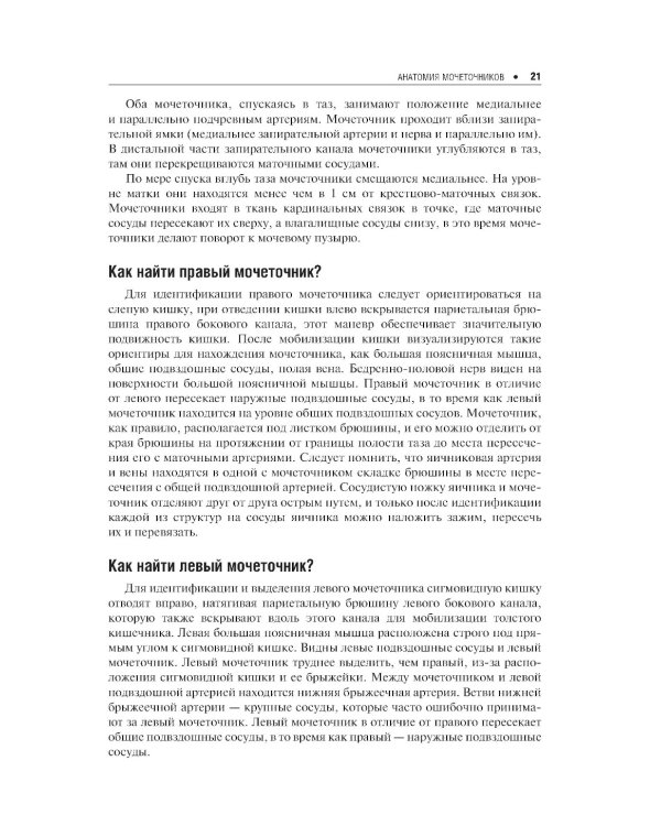 Экстренная урогинекология