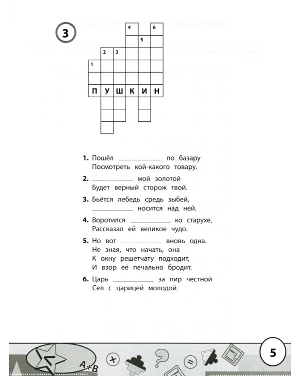 Начальная школа: кроссворды и головоломки. 2-е изд
