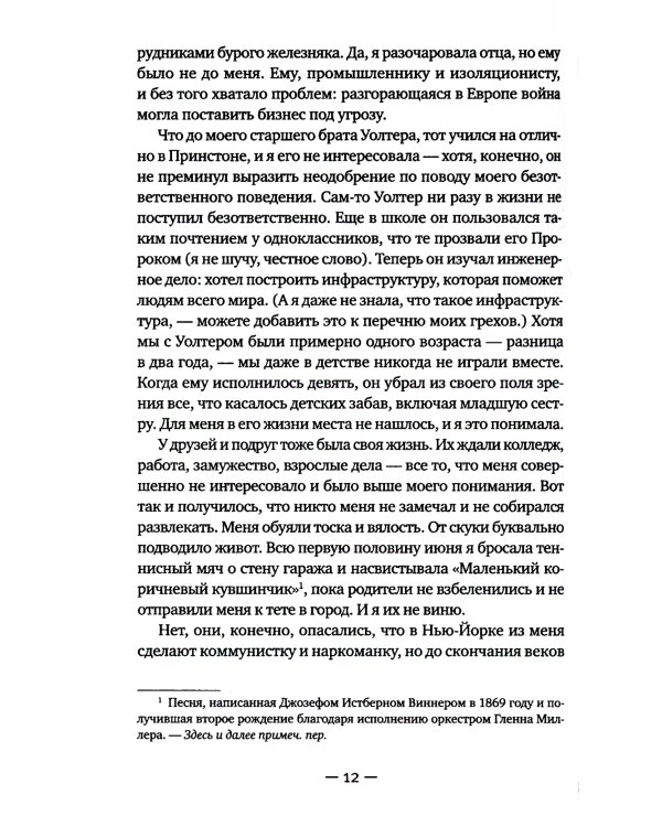 Город женщин: роман