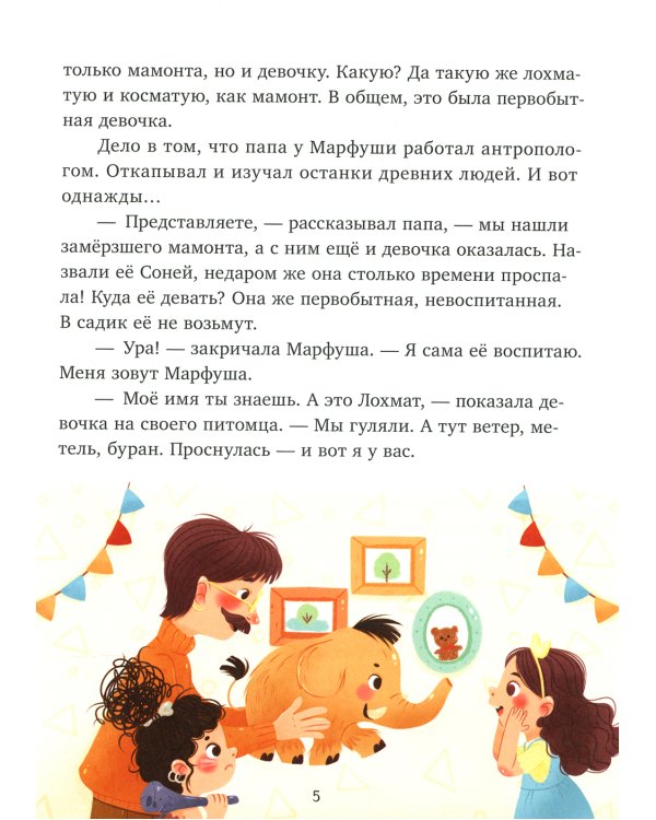 Соня идет в гости