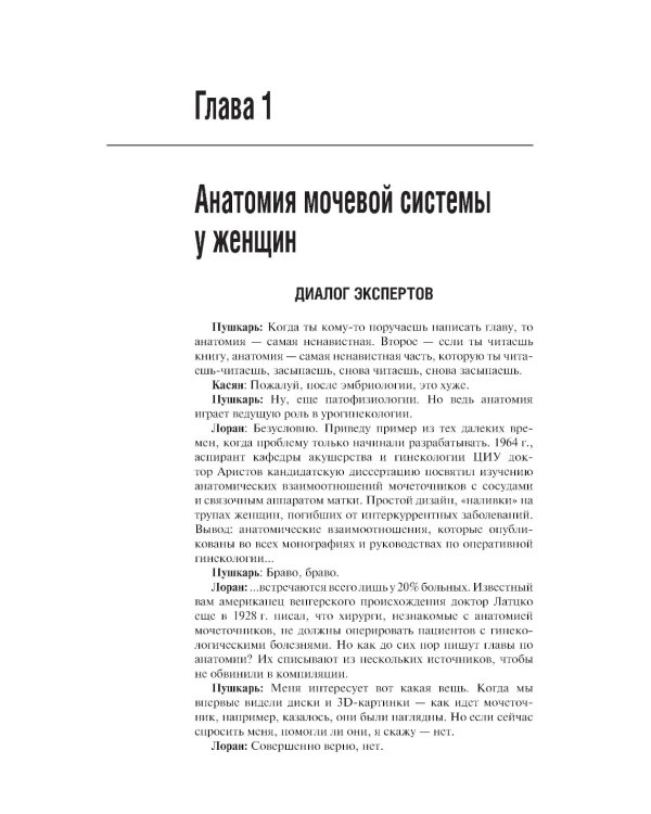 Экстренная урогинекология