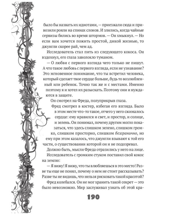 Исследователь: роман