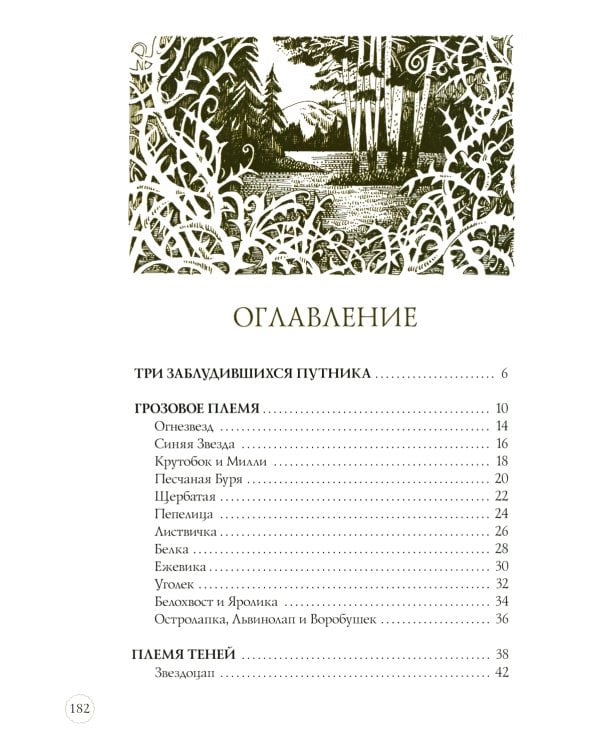 Герои племен