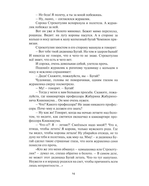 Волшебные очки