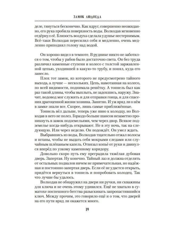 Волкодав: (к 30-летию первого издания): роман