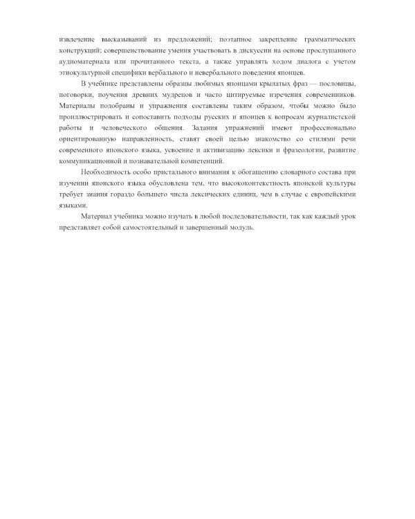 Японский язык для журналистов: учебник: уровень выше среднего