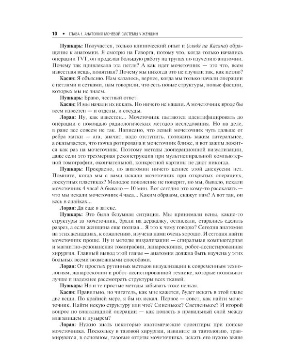 Экстренная урогинекология