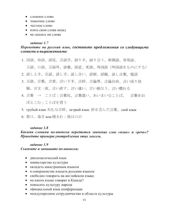 Японский язык для журналистов: учебник: уровень выше среднего