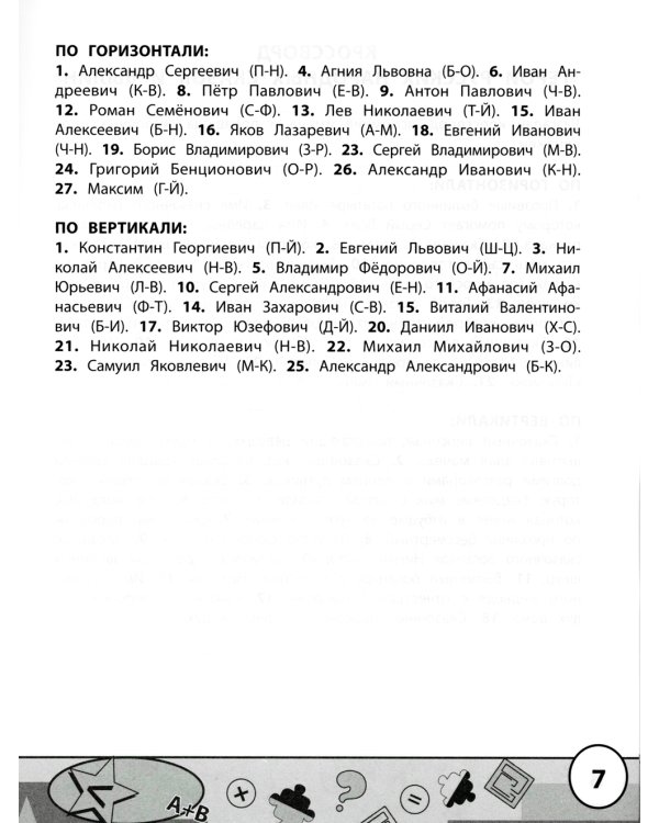 Начальная школа: кроссворды и головоломки. 2-е изд