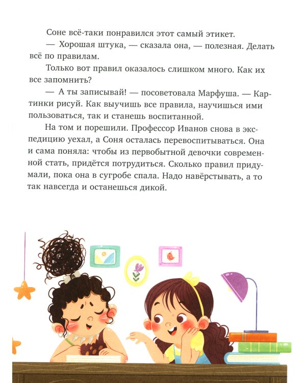 Соня идет в гости