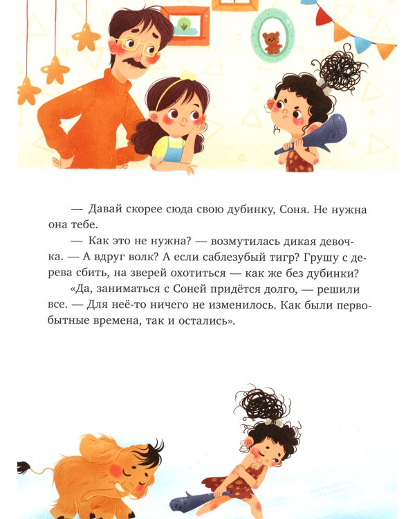 Соня идет в гости