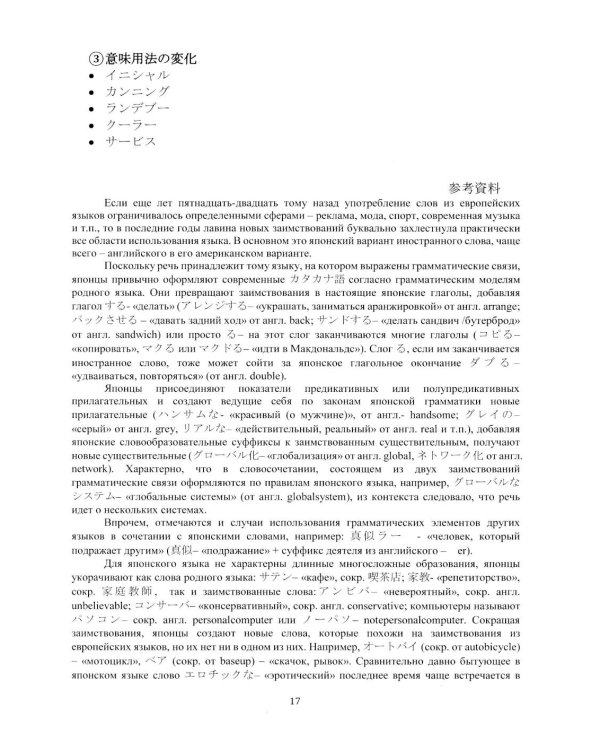 Японский язык для журналистов: учебник: уровень выше среднего
