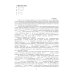 Японский язык для журналистов: учебник: уровень выше среднего