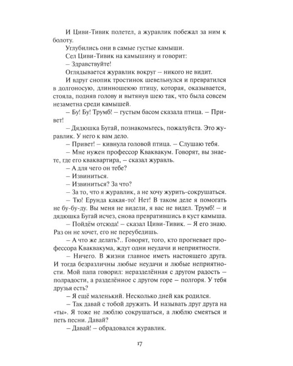 Волшебные очки