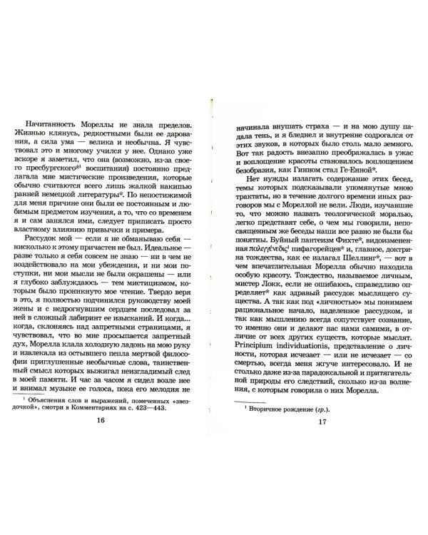 Убийство на улице Морг