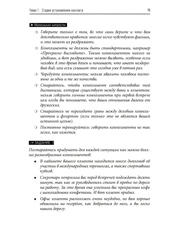 Продажи на 100%: Эффективные техники продвижения товаров и услуг. 14-е изд