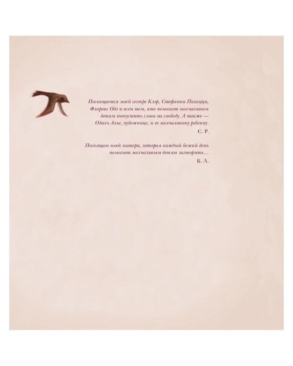 Молчаливое дитя