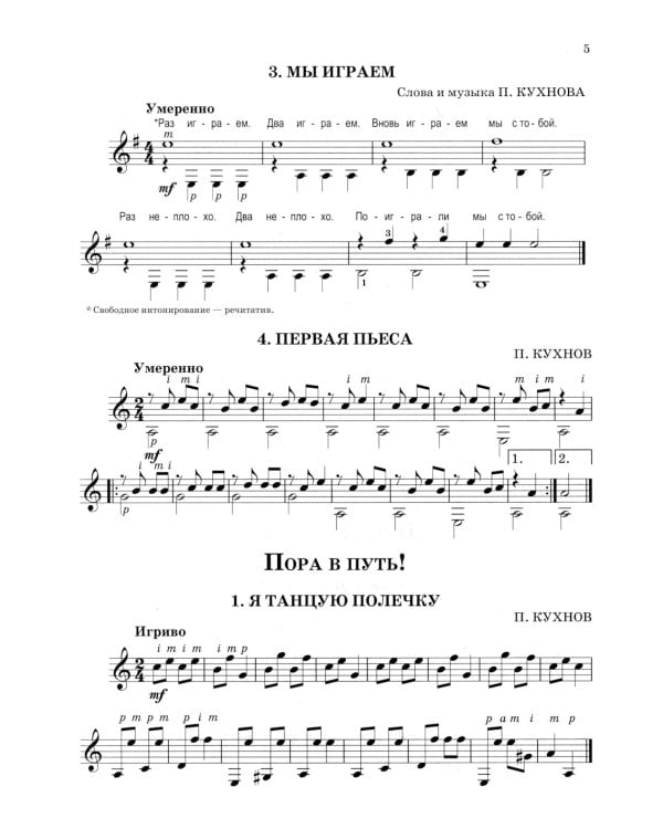 Начинающему гитаристу: пьесы, этюды: для учащихся 2-3 классов ДМШ