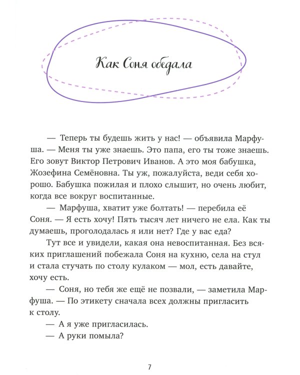 Соня идет в гости