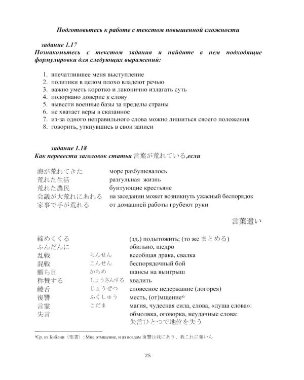 Японский язык для журналистов: учебник: уровень выше среднего