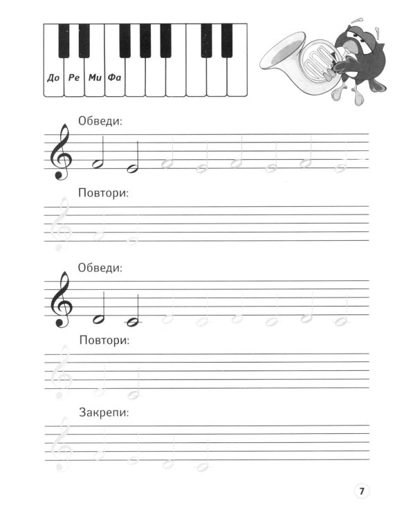 Нотные прописи: музыкальные совы