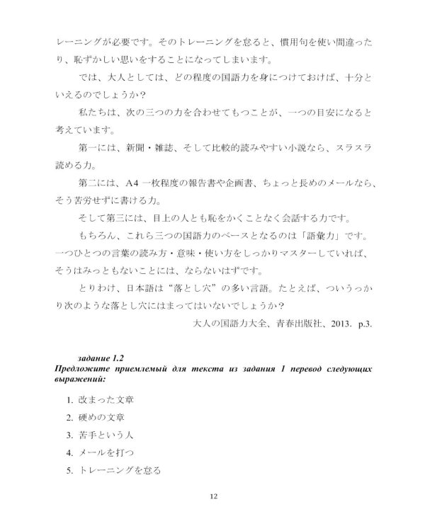 Японский язык для журналистов: учебник: уровень выше среднего