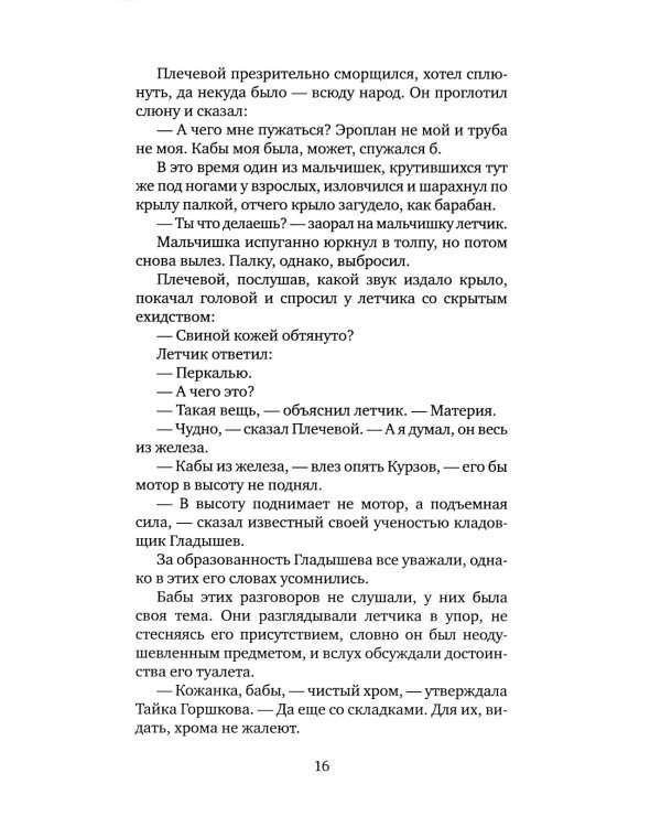 Жизнь и необычайные приключения солдата Ивана Чонкина. Кн. 1: Лицо неприкосновенное: роман
