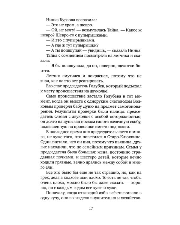 Жизнь и необычайные приключения солдата Ивана Чонкина. Кн. 1: Лицо неприкосновенное: роман